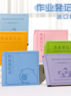 作业登记本卡皮巴拉同学自带笔插位高颜值三年级一年级抄记本小学生专用记录本小本子加厚随身便携迷你笔记本