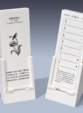 2026年新款台历字帖中国风创意手机支架书签诗词周计划日历企业定制LOGO