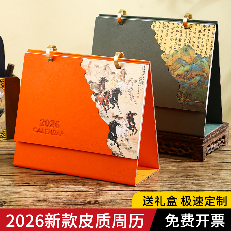 皮架台历定做简约日历计划本打卡