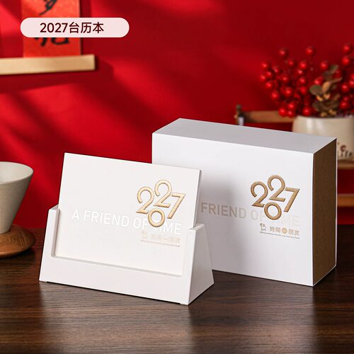 2027年新款台历手机支架底座日历