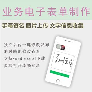 信息收集在线表单微信表单电子表单在线预约报名在线活动报名填表