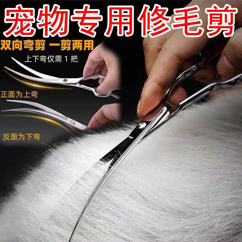 宠物专用修毛剪剪刀剪毛子弯剪直剪泰迪比熊狗狗理发神器美容工具