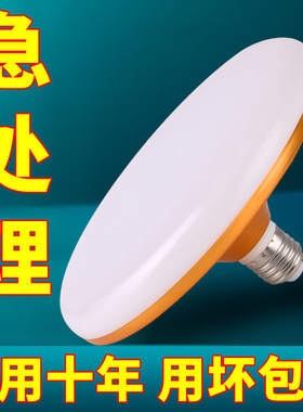 【可用5年】LED灯泡超亮白光飞碟灯家用E27螺口节能厂房照明光源
