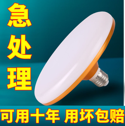 【可用5年】LED灯泡超亮白光飞碟灯家用E27螺口节能厂房照明光源