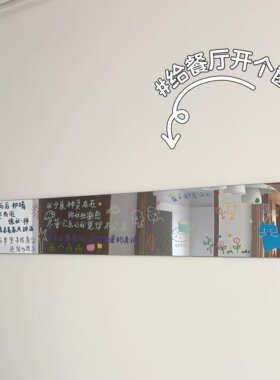亚克力全身镜贴墙上餐桌改造挂墙镜diy家用镜子贴墙自粘贴免打孔
