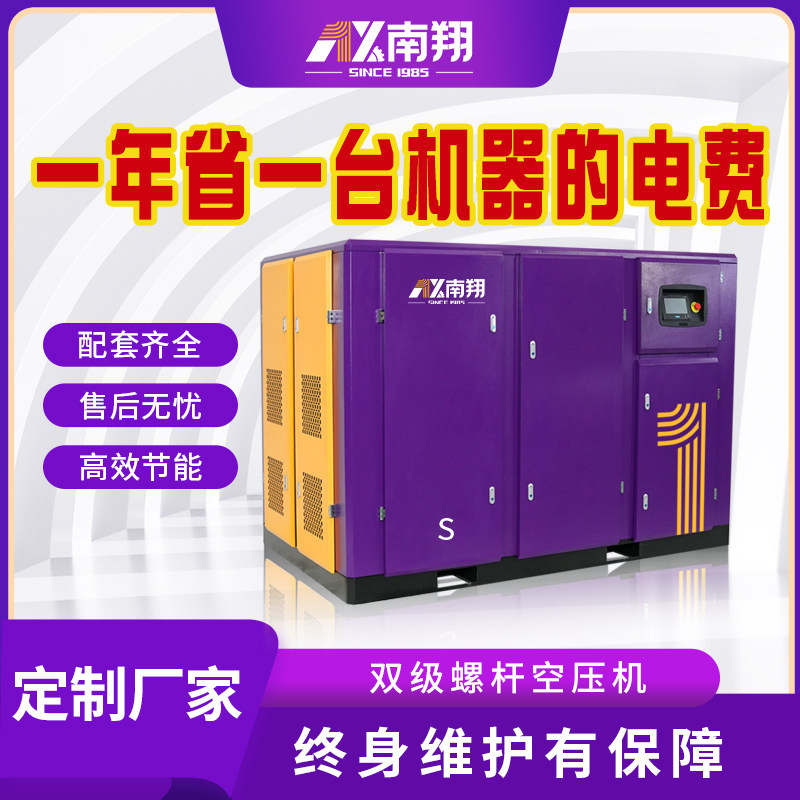 南翔双级永磁变频螺杆式空压机37/55/90KW空气压缩机节能工业级