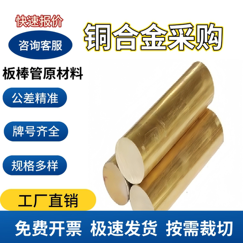 黄铜纯铜板带棒源头工厂定制齐全