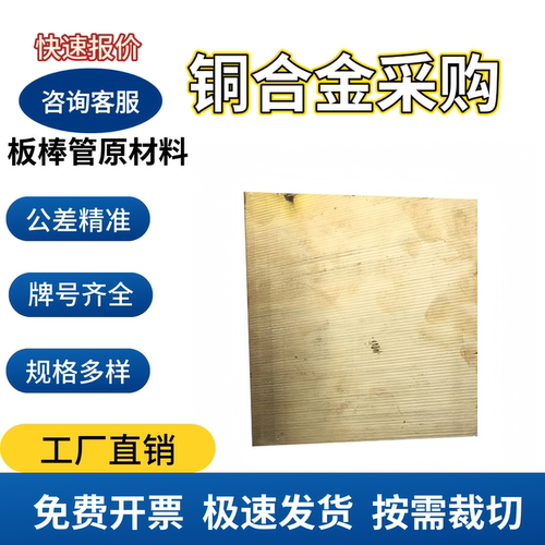 铜合金HSi80-3硅黄铜 C87850铜棒 C69300铜板 C2400环保黄铜C2680