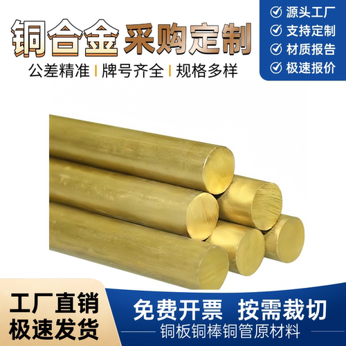 C83600磷青铜棒铜板材可定制裁切
