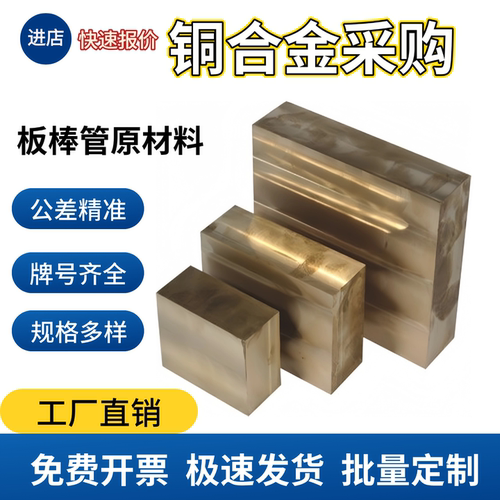 铝青铜合金铜棒铜板可定制裁切