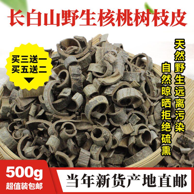 纯东北野生核桃树皮500g包邮长白山天然老核桃树皮枝树尖胡桃楸皮