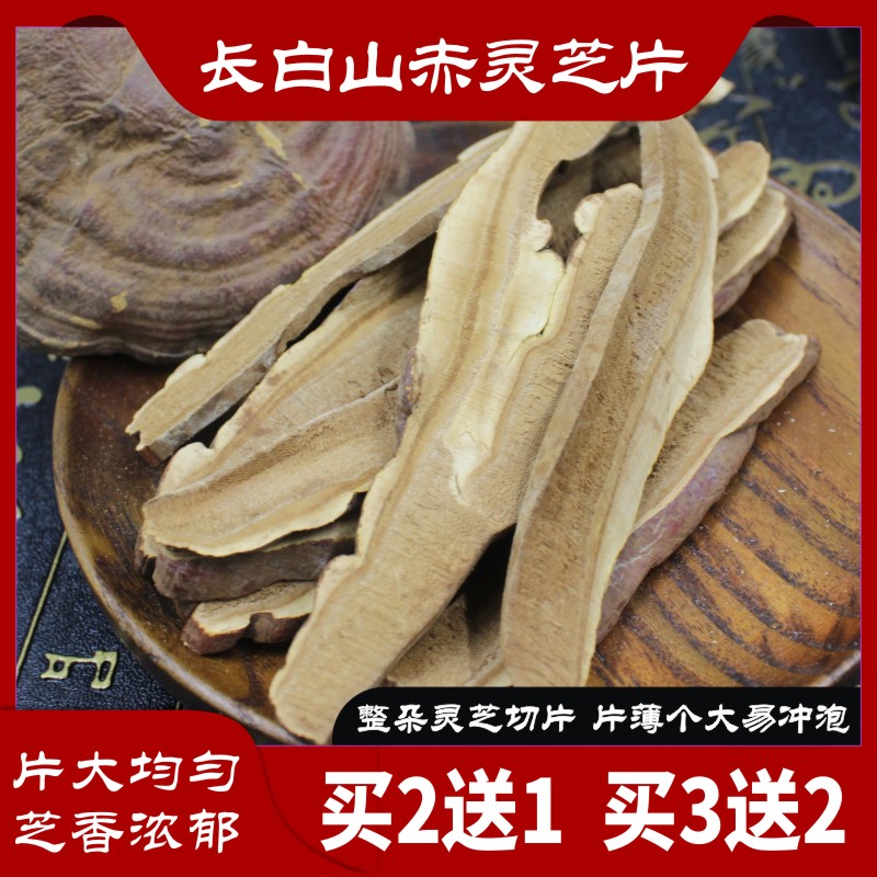 东北灵芝片500g干货长白山正品林芝野生赤灵芝片泡水灵芝茶泡酒新 传统滋补营养品 灵芝片 原图主图