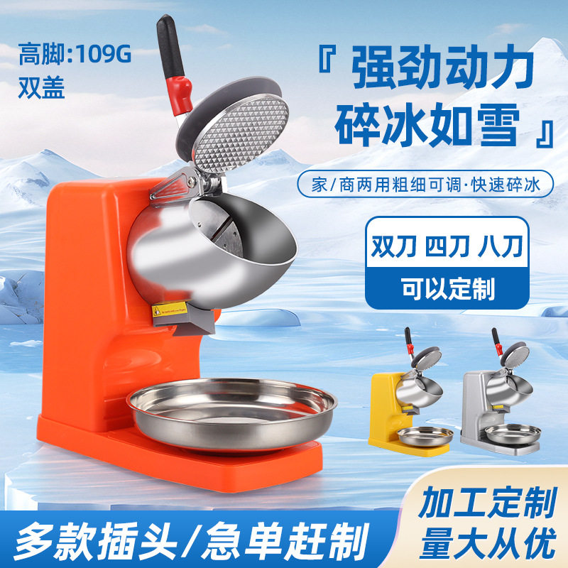 碎冰机商用摆摊刨冰奶茶店破冰机搅拌沙冰机雪花绵绵冰家用打冰机