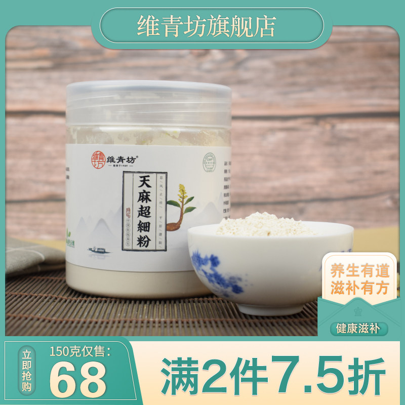 天麻粉150g昭通小草坝乌天麻非野生特级