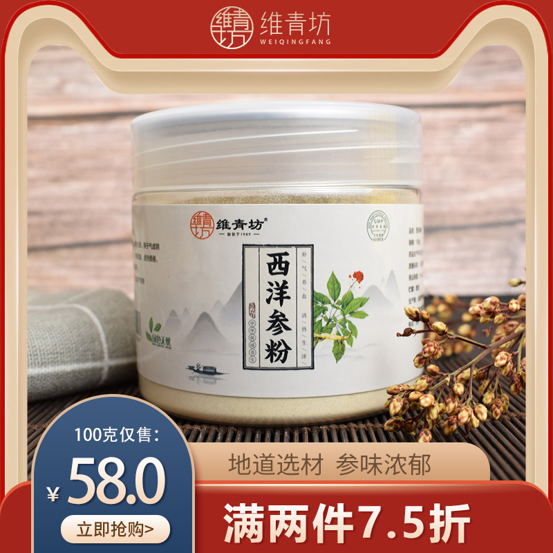 西洋参粉100g长白山人参泡茶水非特级野生维青坊|msdalam kategori makanan berkhasiat tradisional, ginseng tonik, American ginseng - dari Buy2taobao.com untuk memberikan perkhidmatan ejen Taobao profesional membeli