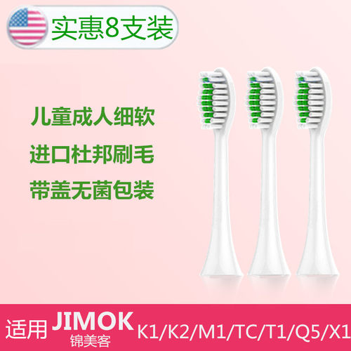 JIMOK适用y8德国电动牙刷头