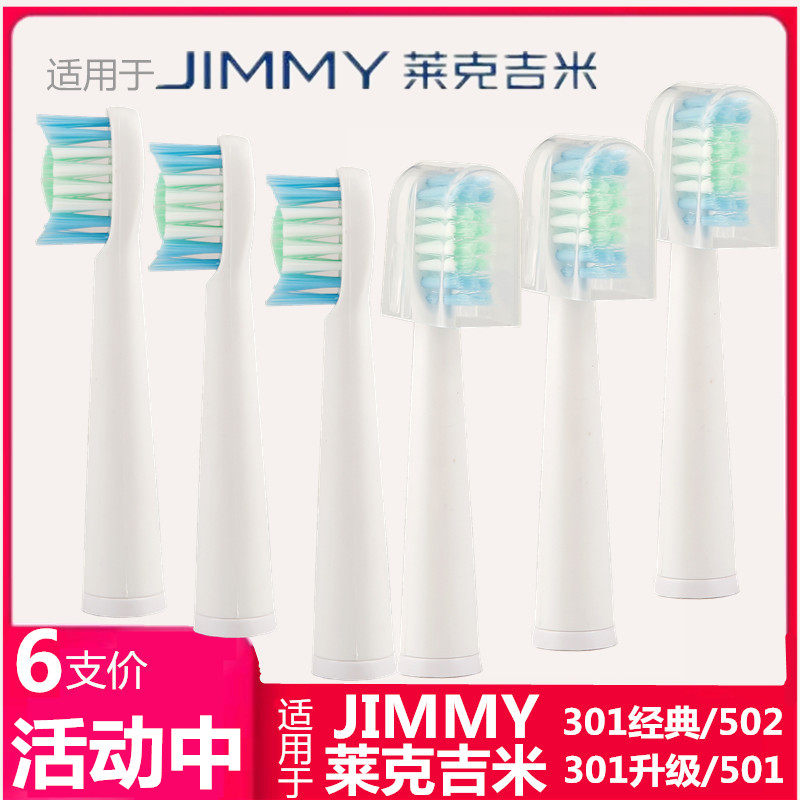 兼容jimmy电动牙刷头301莱克吉米etb301/HC-ETB501/502刷头替换头