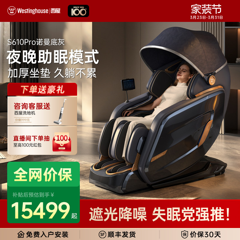 美国西屋S610pro按摩椅睡眠仓家用全身电动全自动揉捏智能椅子