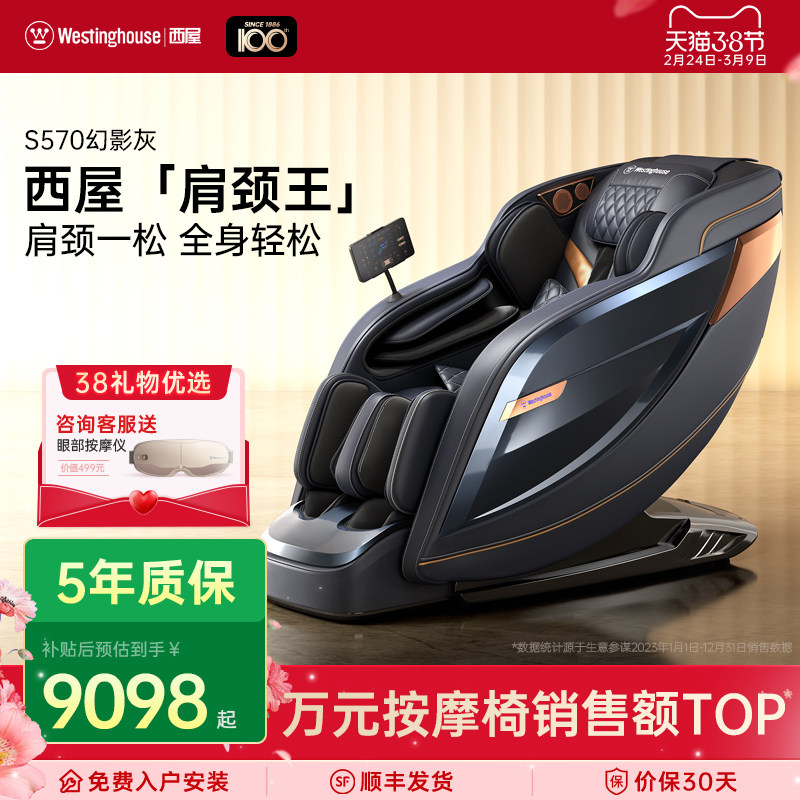美国西屋S570按摩椅家用全自动全身多功能豪华电动高端椅