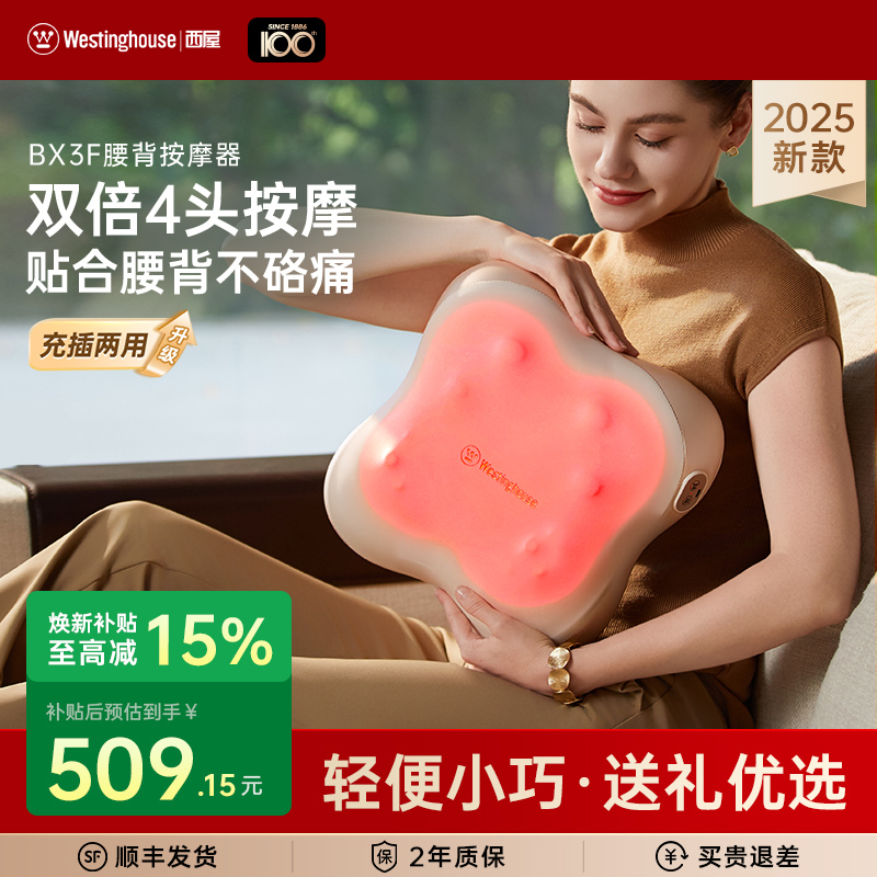 西屋BX3-F四叶草大面积按摩仪