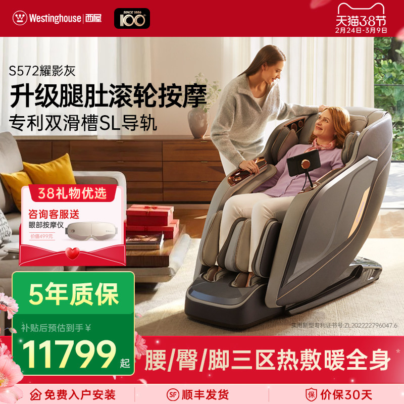 【25年新品】美国西屋S572按摩椅家用多功能豪华腿足大师十大品牌