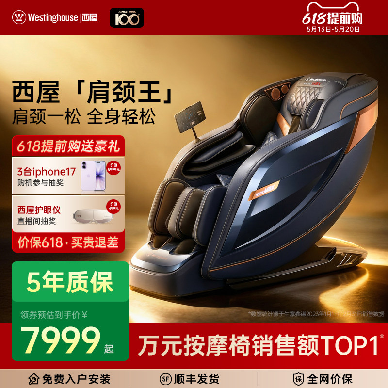 618提前购西屋按摩椅S570家用全身全自动电动按摩椅西屋肩颈王