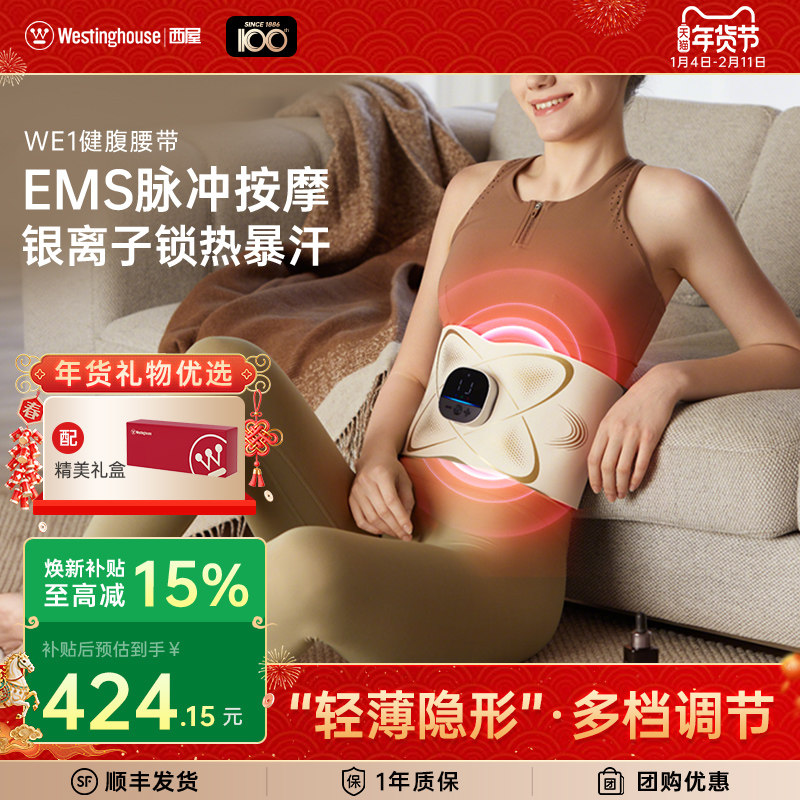 西屋WE1腰部按摩仪健腹护腰带热敷脉冲暖腰暖宫加热暴汗按摩器,个人护理/保健/按摩器材,腰椎/腰部按摩器（带）,淘宝优惠券,粉丝福利购,淘宝优惠卷