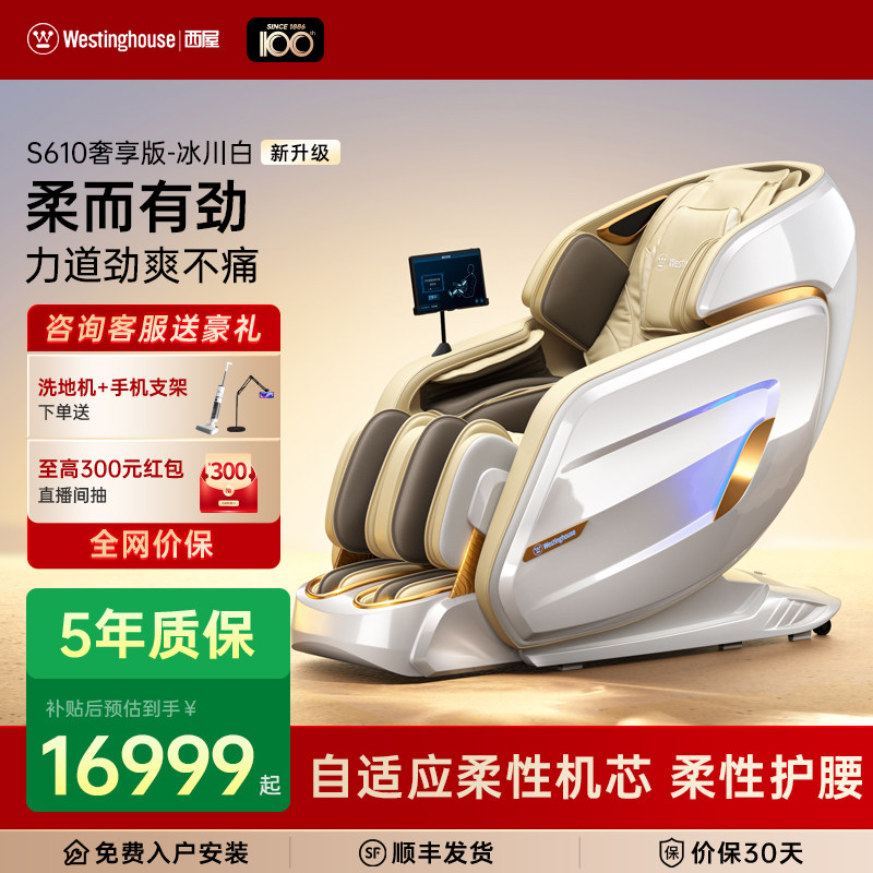 美国西屋按摩椅S610全自动智能电动按摩椅家用全身按摩2026年新品