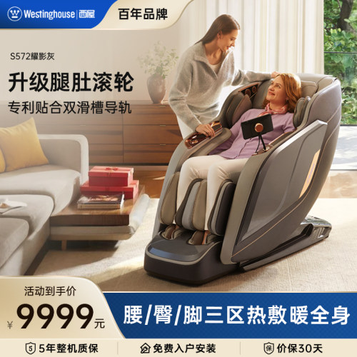 西屋S572按摩椅家用腿足大师