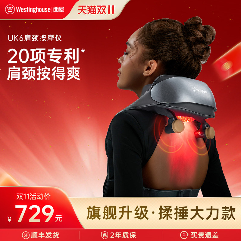 【团购优惠】西屋UK6揉锤肩颈按摩仪器生日礼盒送女朋友年会礼物
