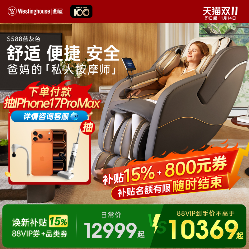 美国西屋S588老人按摩椅全自动智能电动按摩椅家用全身2025新款