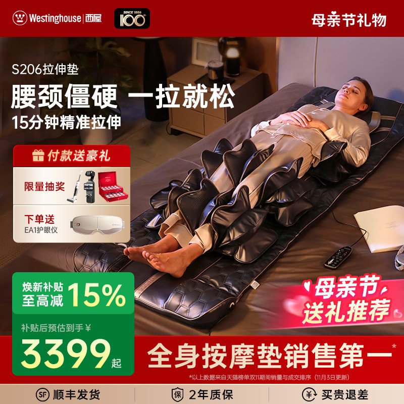 美国西屋S206按摩垫家用全身揉捏顶腰拉伸按摩椅器可折叠床垫S200