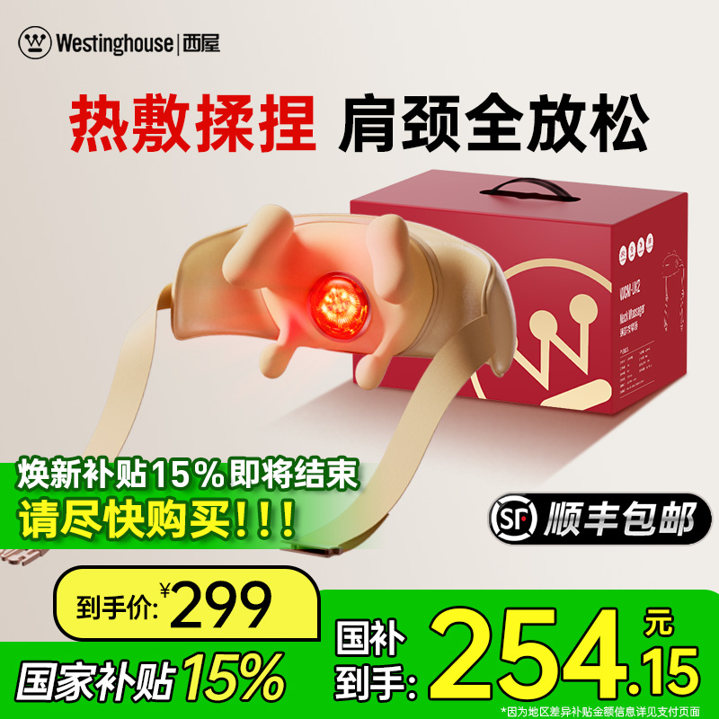 西屋UK2肩颈按摩仪全自动颈椎按摩器仪颈肩斜方肌