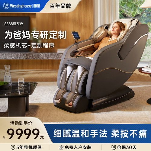 西屋长辈专用按摩椅S588