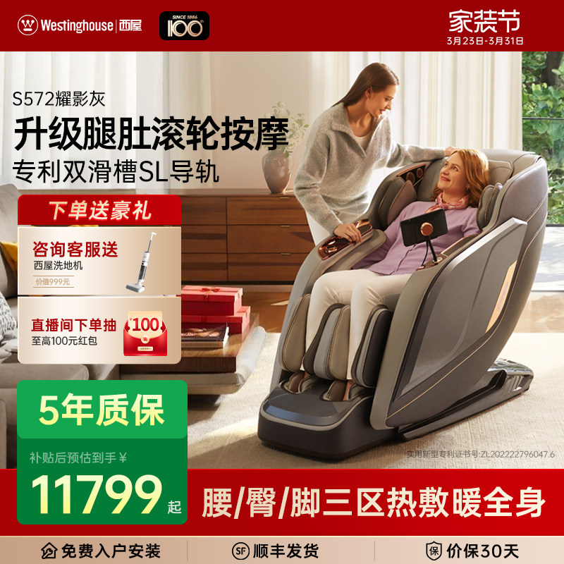 【25年新品】美国西屋S572按摩椅家用多功能豪华腿足大师十大品牌