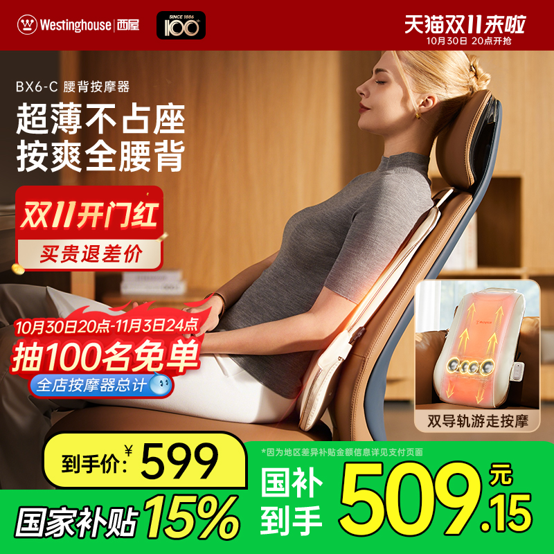 西屋导轨腰背按摩器放松全腰背