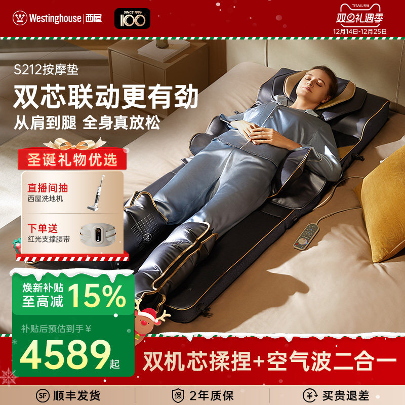 美国西屋S212按摩垫家用全自动按摩椅全身揉捏拉伸按摩器可折叠