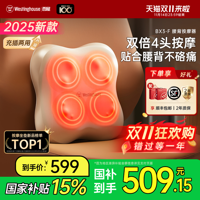 美国西屋BX3-F双倍4头腰背按摩仪