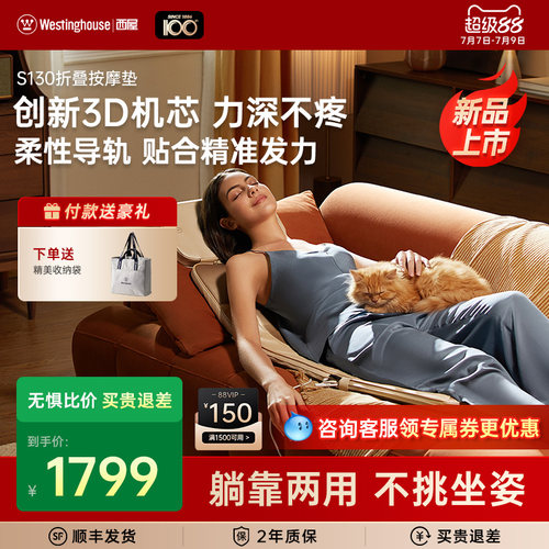 西屋小魔方S130按摩垫