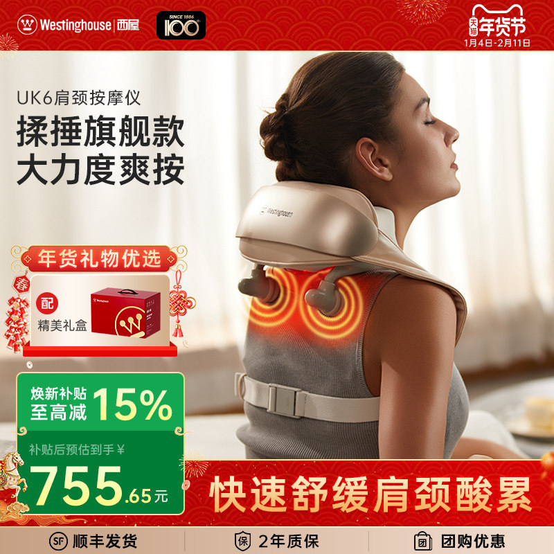 美国西屋UK6揉捶肩颈按摩仪热敷捶打揉捏颈部颈肩腰背颈椎按摩器