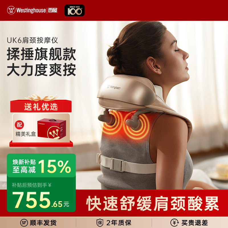 美国西屋UK6揉捶肩颈按摩仪热敷捶打揉捏颈部颈肩腰背颈椎按摩器