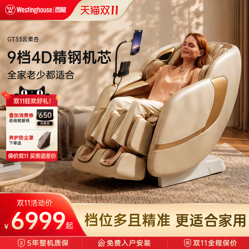 2026新款 西屋按摩椅家用全身全自动智能电动按摩椅