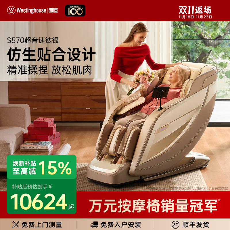 美国西屋S570按摩椅家用全身全自动智能电动按摩椅子豪华沙发礼物