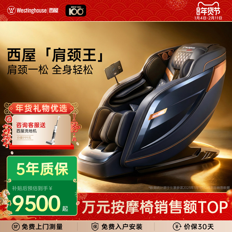 西屋S570按摩椅家用全身全自动智能电动按摩椅子 豪华新年送礼