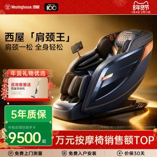 西屋S570按摩椅家用全身全自动智能电动按摩椅子 豪华新年送礼