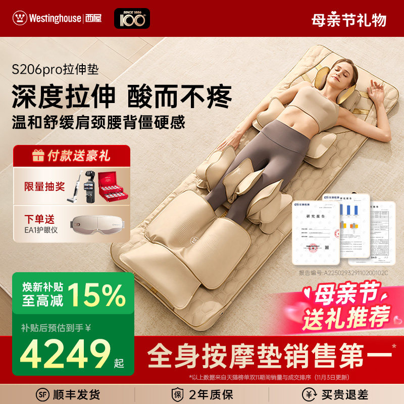 母亲节礼物美国西屋S206pro按摩垫家用全身揉捏拉伸垫腿足按摩椅