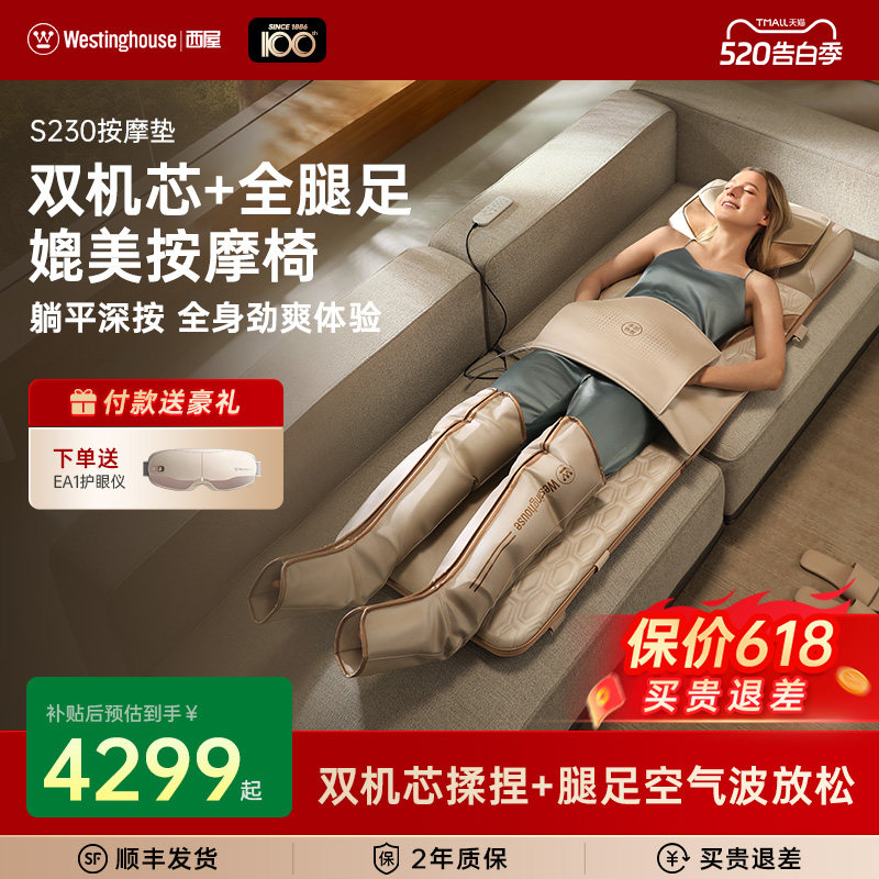 美国西屋S230按摩垫家用全自动按摩椅全身揉捏拉伸按摩器折叠S212