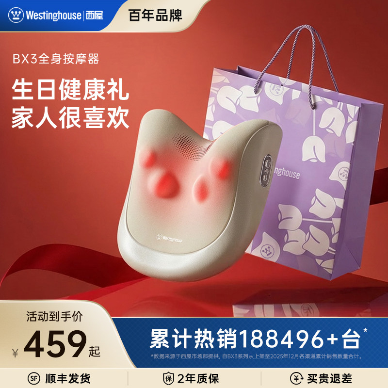 【团购优惠】西屋BX3肩颈按摩仪送男女朋友生日年货礼盒年会礼物