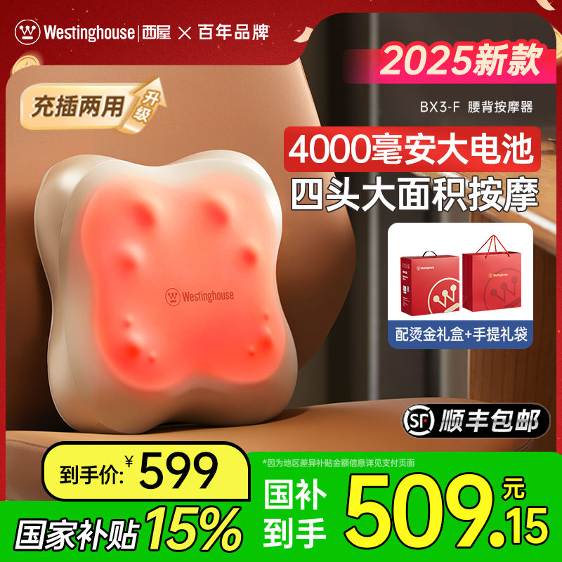 美国西屋BX3-F四叶草腰背按摩仪