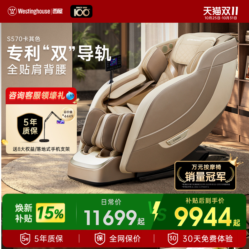【咨询有优惠】西屋S570按摩椅